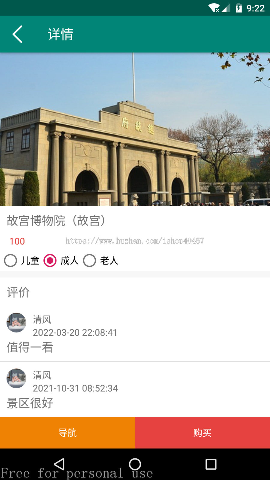 安卓景区购票APP源码