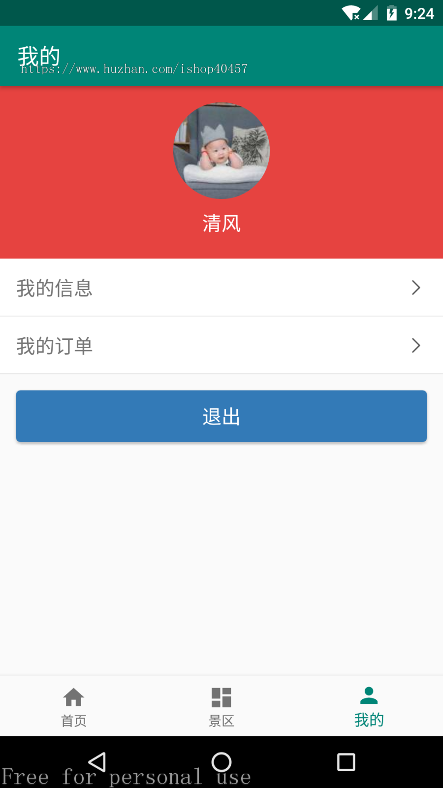 安卓景区购票APP源码