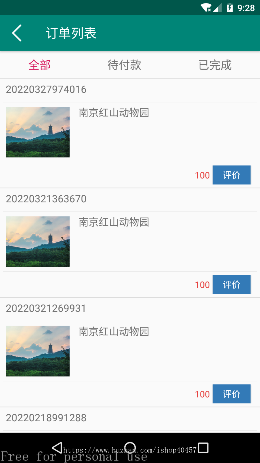 安卓景区购票APP源码