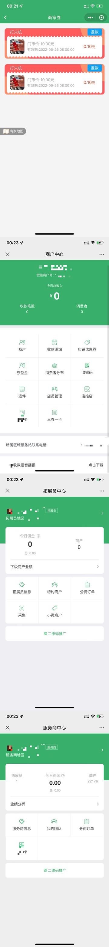 用券花;实体商家联盟;智慧商圈;集满满;时空链;联联周边游;供销社解决方等商业模式