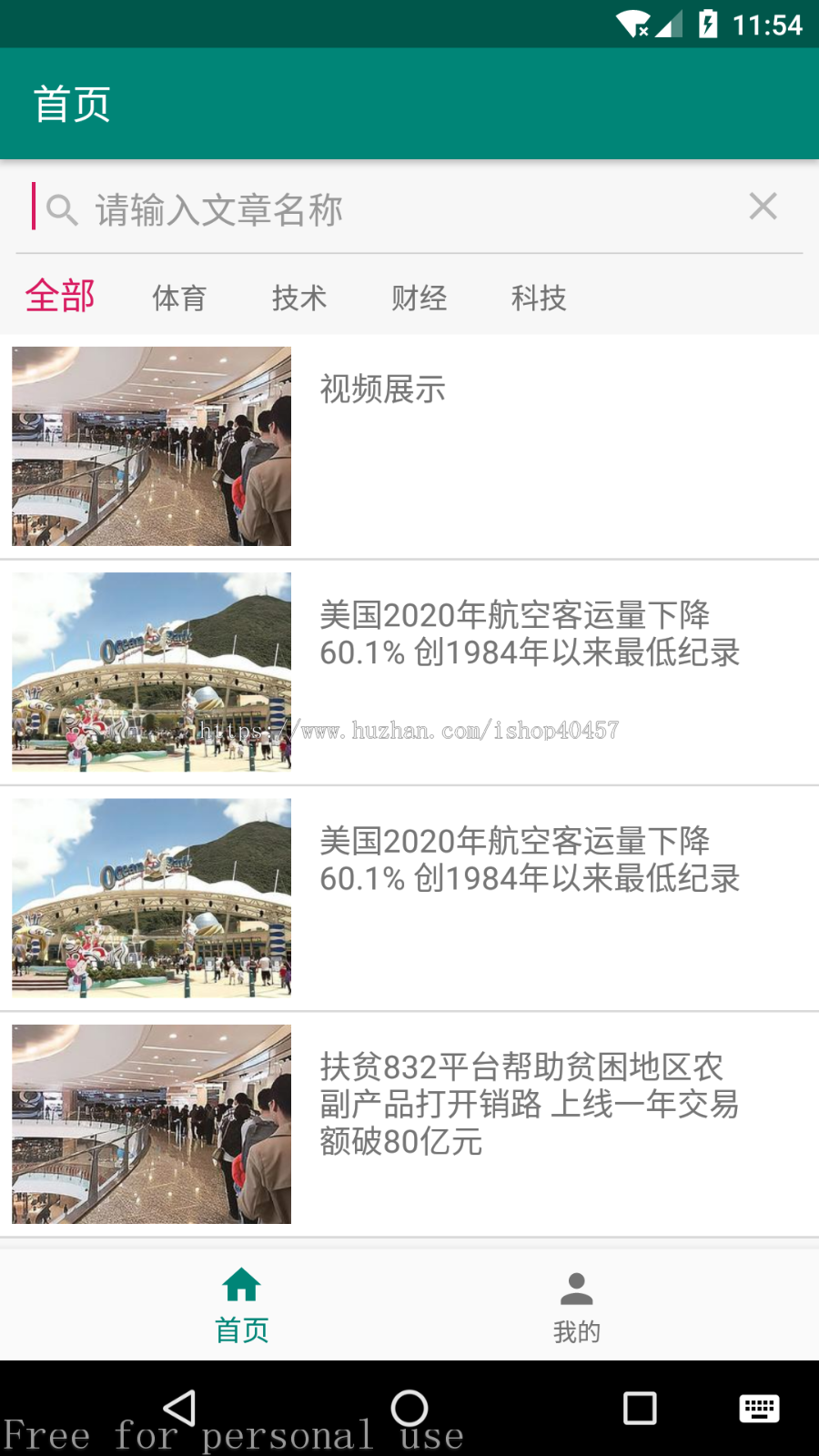 安卓新闻发布系统源码