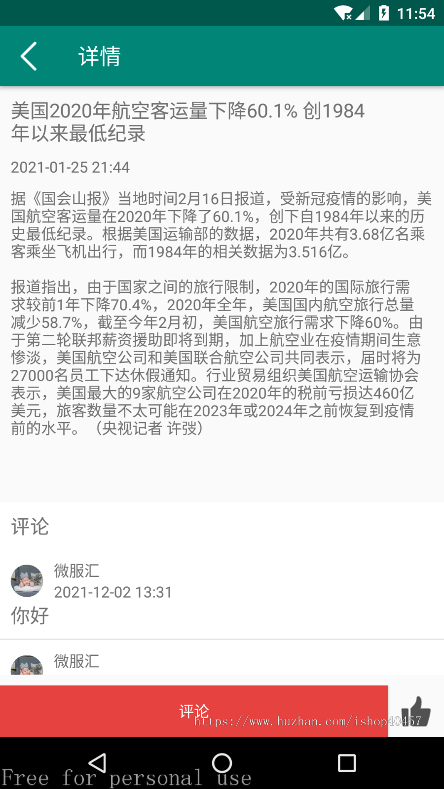 安卓新闻发布系统源码