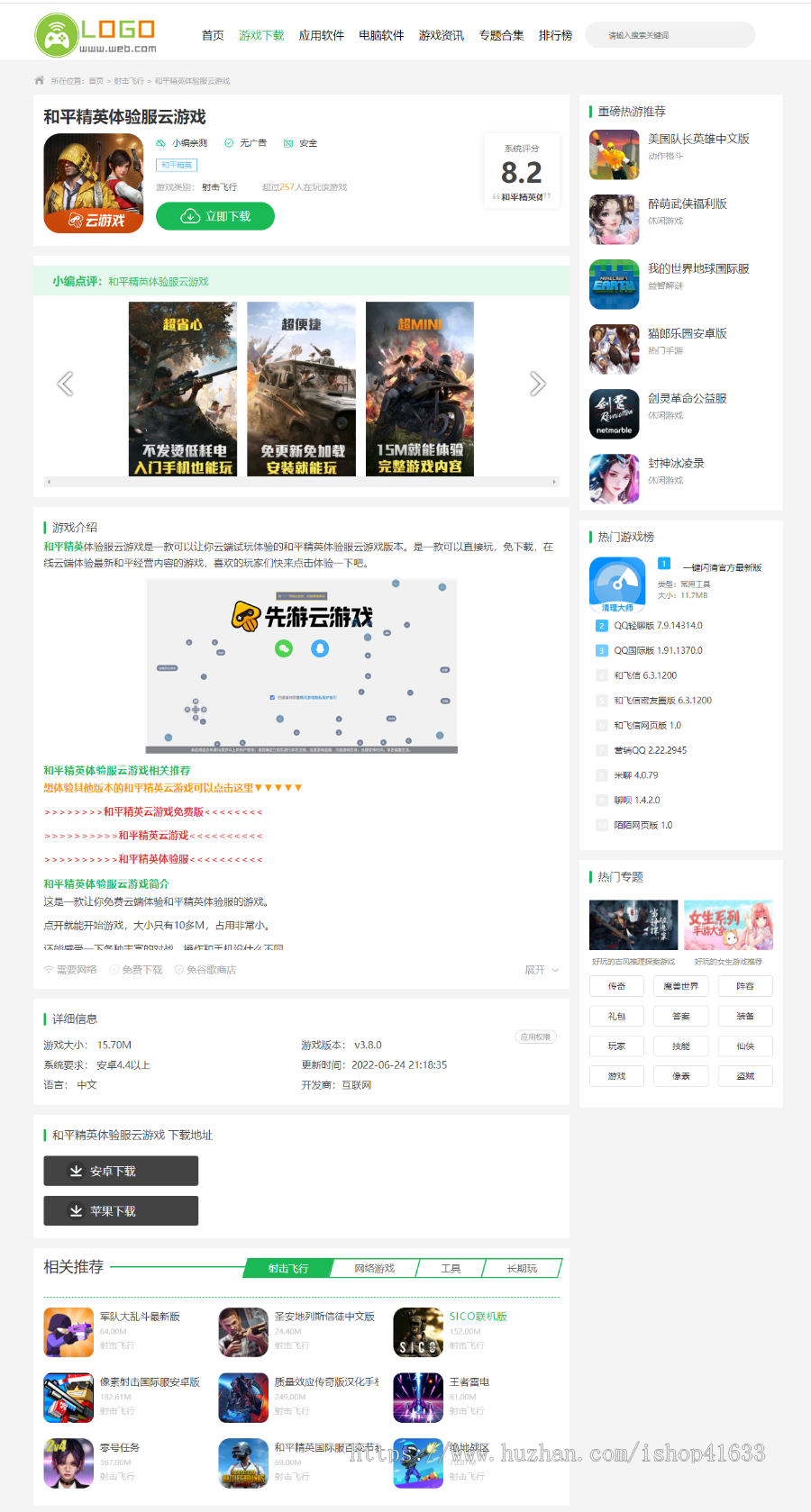 帝国CMS游戏软件下载网站模板,手游源码,游戏模板,手机游戏APP下载整站模板源码带采集sy5