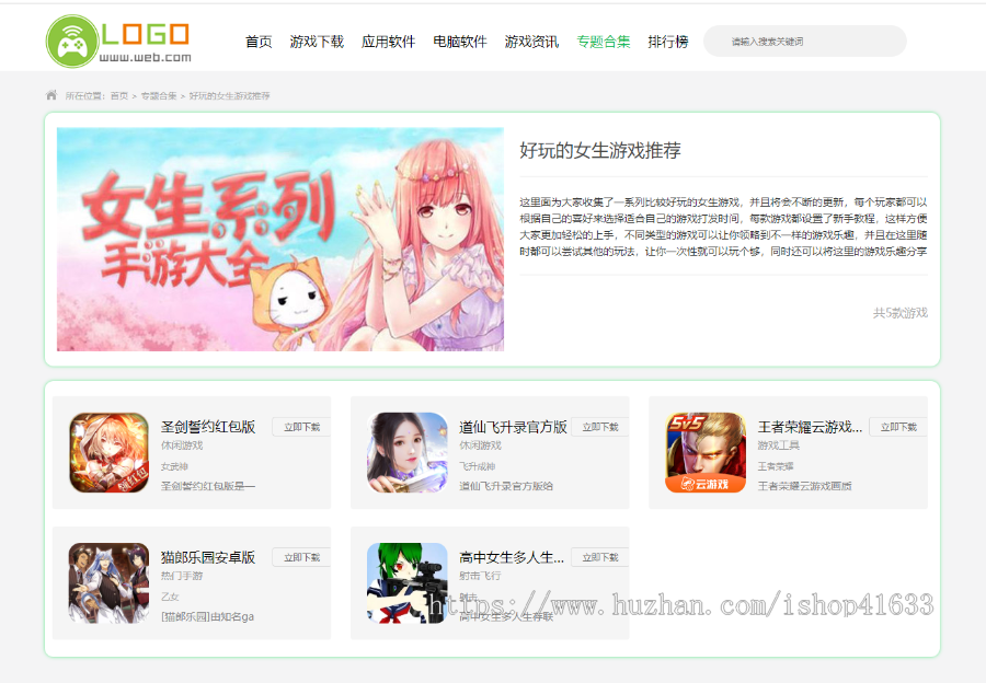 帝国CMS游戏软件下载网站模板,手游源码,游戏模板,手机游戏APP下载整站模板源码带采集sy5
