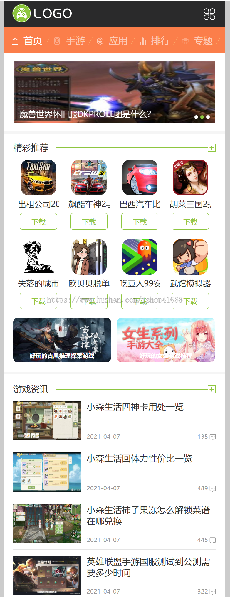 帝国CMS游戏软件下载网站模板,手游源码,游戏模板,手机游戏APP下载整站模板源码带采集sy5