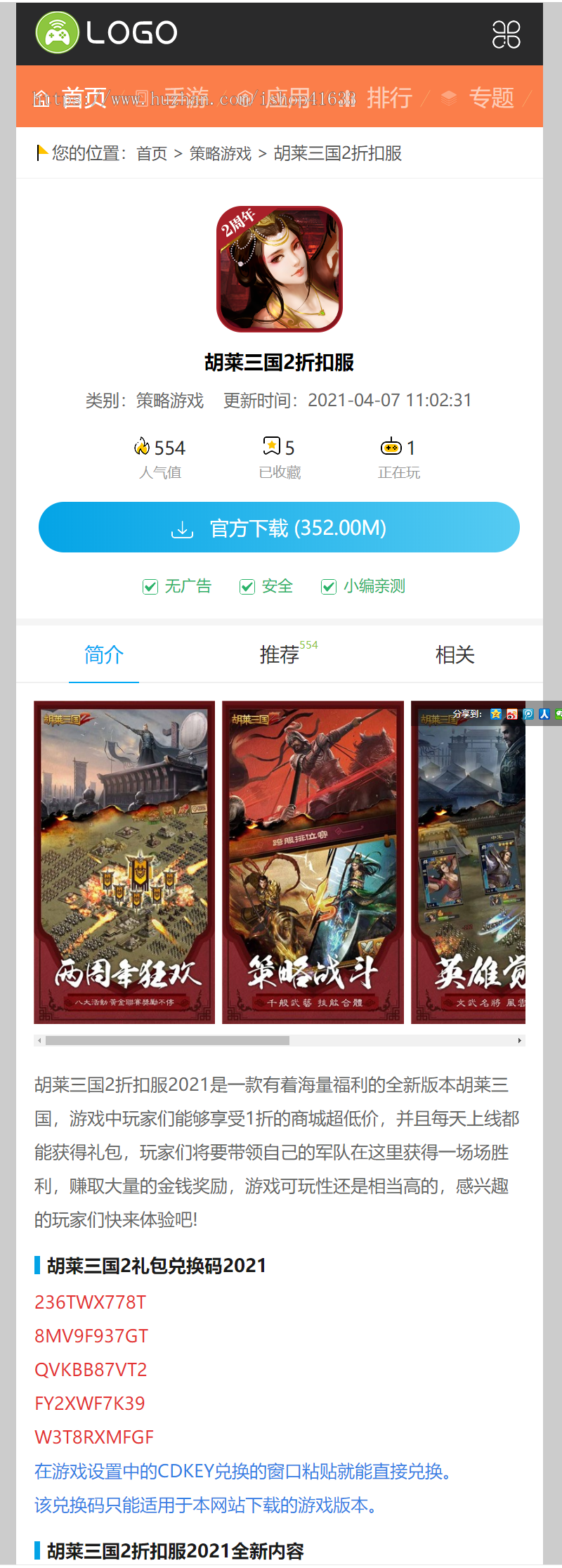 帝国CMS游戏软件下载网站模板,手游源码,游戏模板,手机游戏APP下载整站模板源码带采集sy5