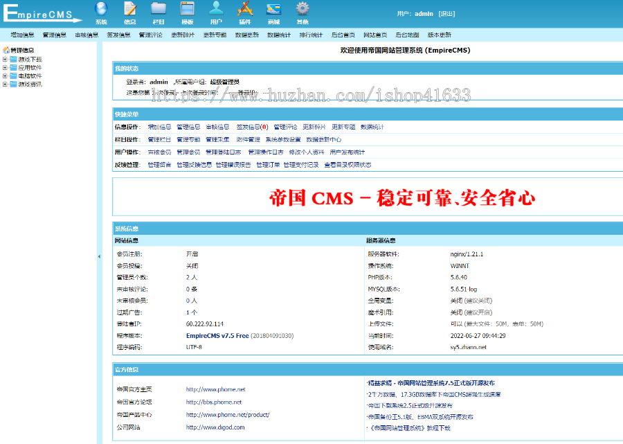 帝国CMS游戏软件下载网站模板,手游源码,游戏模板,手机游戏APP下载整站模板源码带采集sy5