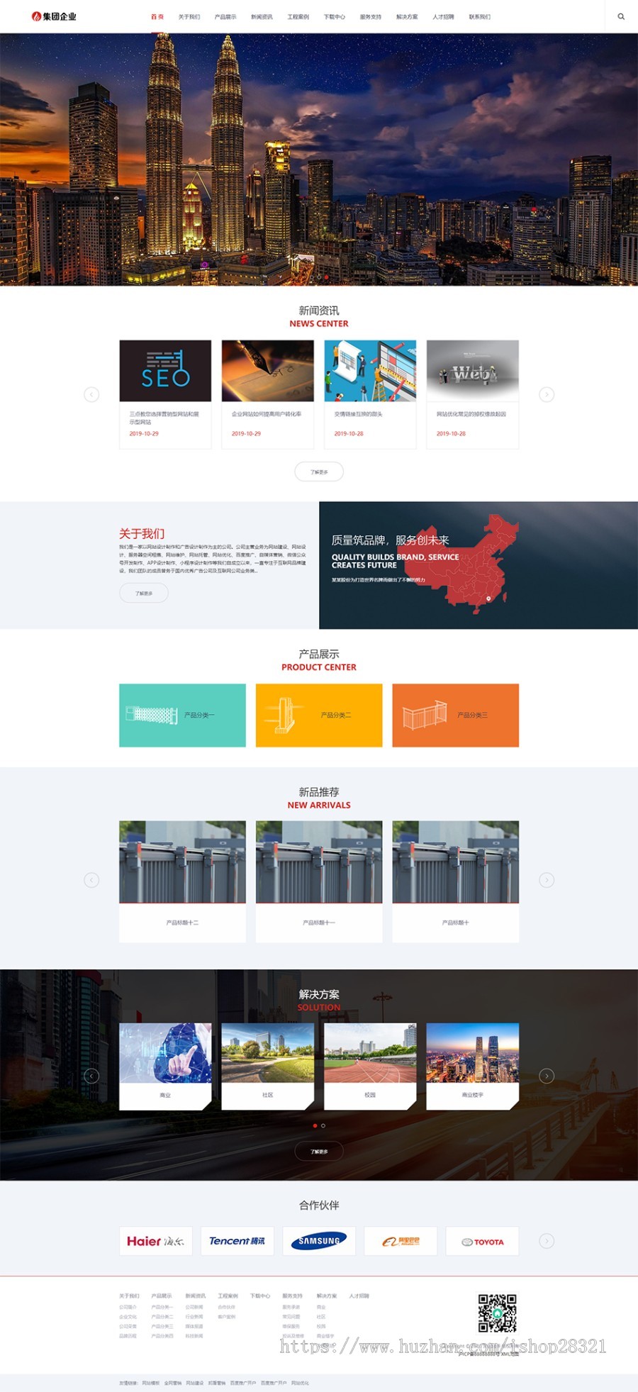 企业建站网站源码模板响应式大型企业集团网站pbootcms模板自适应手机端