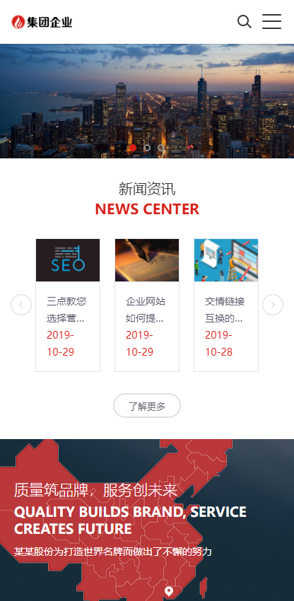 企业建站网站源码模板响应式大型企业集团网站pbootcms模板自适应手机端