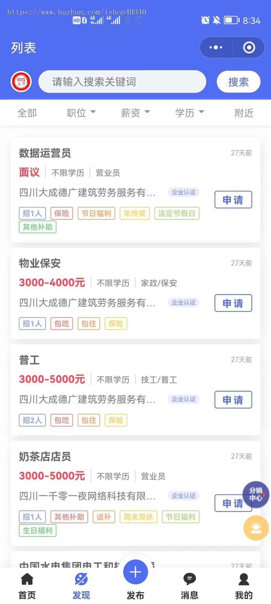 独立版 仿鱼泡求职招聘 兼职招聘 劳务招工小程序/公众号/劳务派遣人力资源人才boos