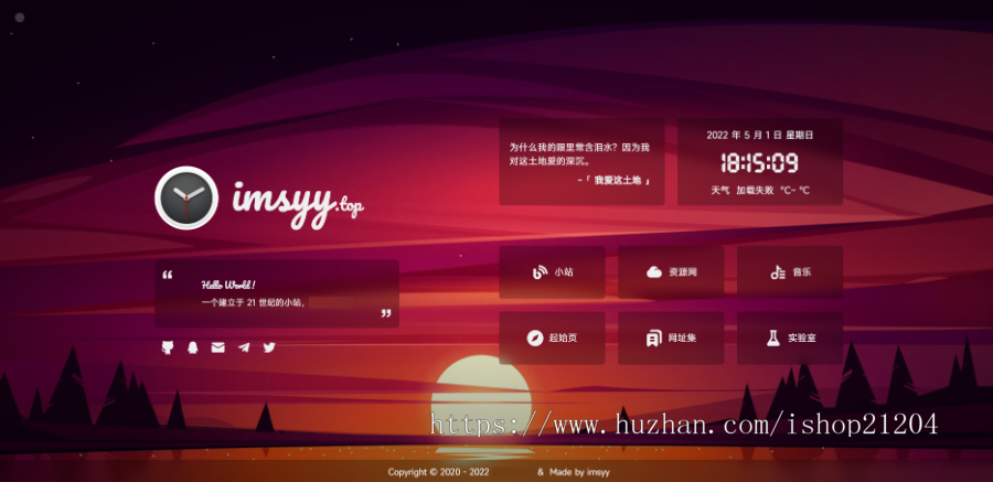 一款好看到的美化个人主页html源码-多种小功能