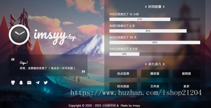 一款好看到的美化个人主页html源码-多种小功能