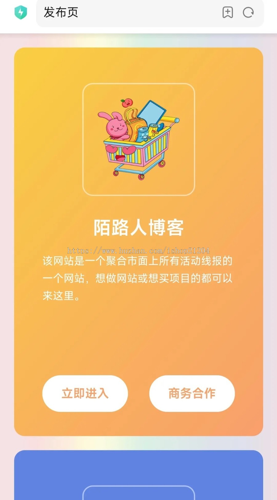 全新自适应地址发布页导航页 app落地页HTML源码下载