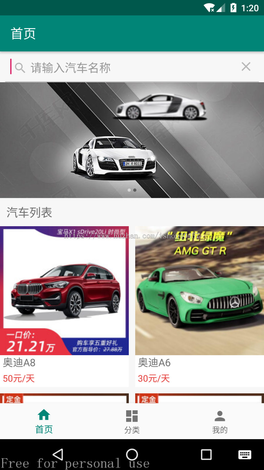 安卓汽车租赁系统源码