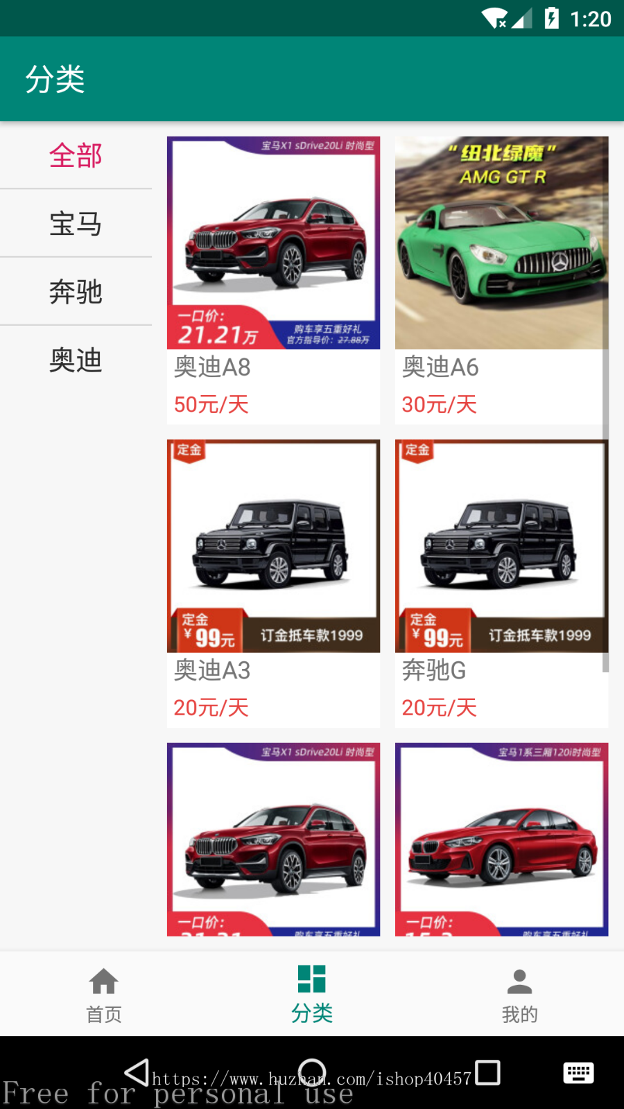 安卓汽车租赁系统源码
