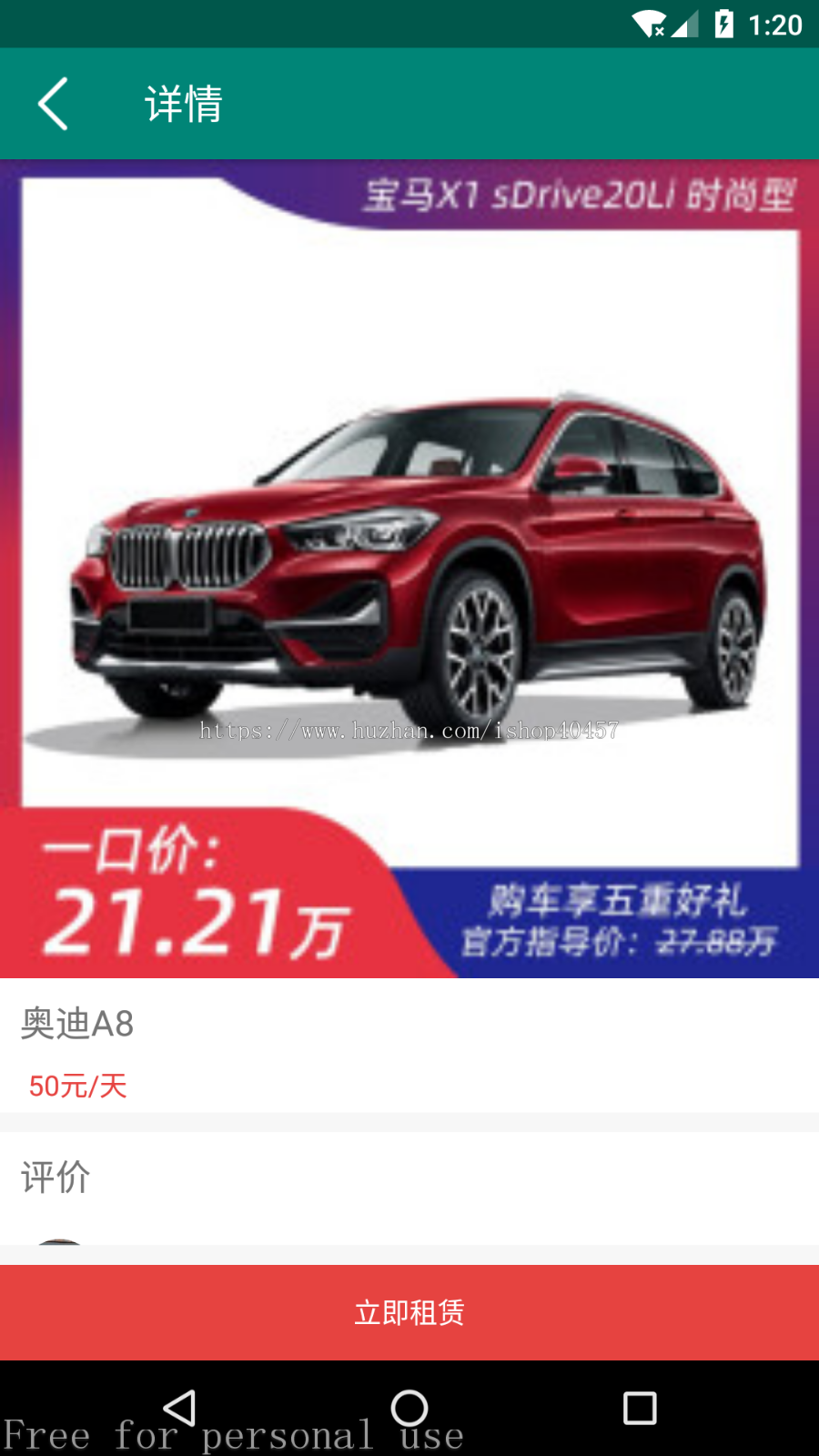 安卓汽车租赁系统源码
