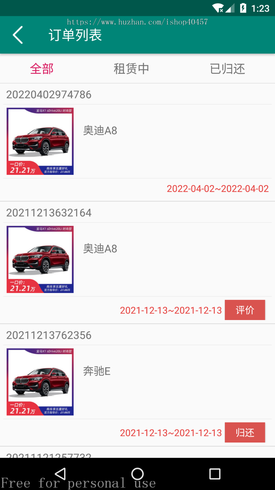 安卓汽车租赁系统源码