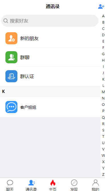 【免费搭建】im即时通讯源码/H5+APP+安卓+IOS苹果/高仿VX/uniapp版本/带安装教程