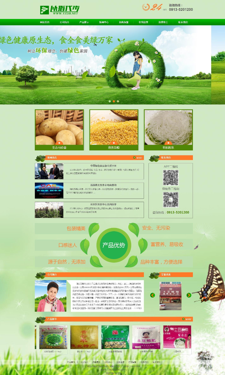 绿色农村农业生态环保贸易食品类企业公司dede织梦网站模板源码