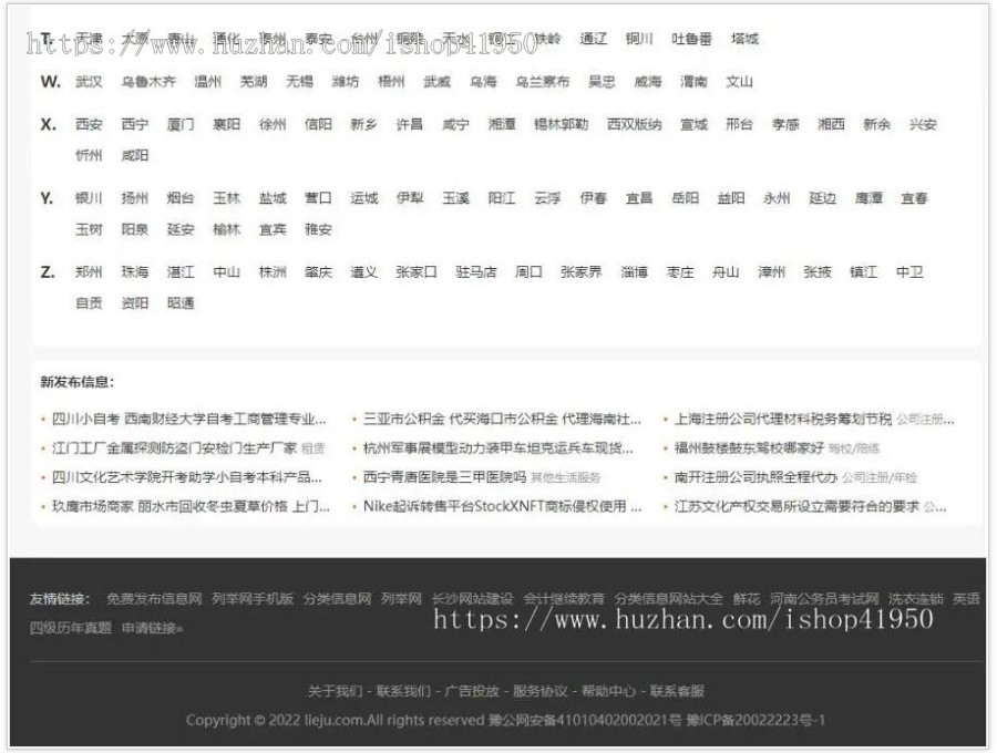 小旋风泛域名模板高收录站群泛站模板仿列举网城市站蜘蛛池站群模板003
