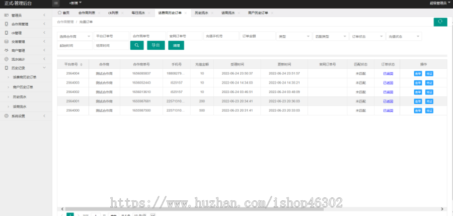 京东油卡/京东E卡/中石化中石油/话费充值(三网)/支付系统vx-H5