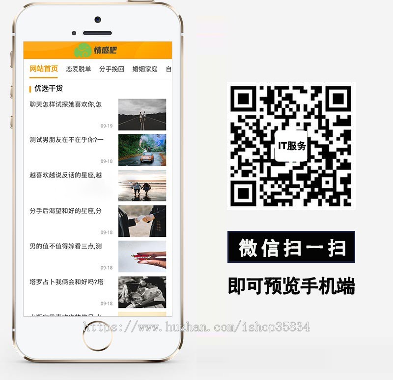 【正版】情感新闻资讯类网站模板 情感资讯类网站源码