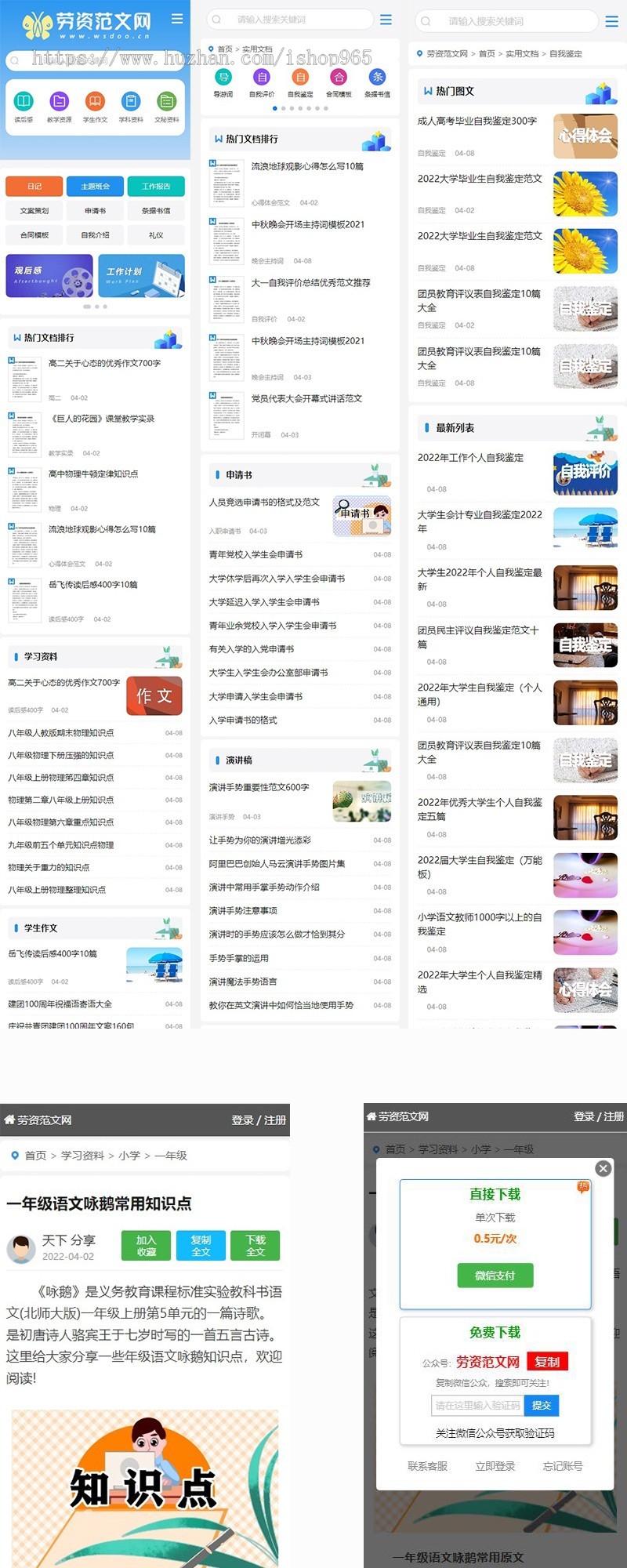 (23/9更新)帝国CMS7.5文库范文整站源码自动生成word文档付费复制下载带支付会员中心
