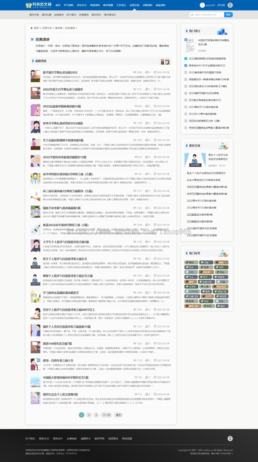 (23/9更新)帝国CMS7.5文库范文整站源码自动生成word文档付费复制下载带支付会员中心