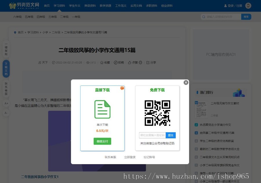 (23/9更新)帝国CMS7.5文库范文整站源码自动生成word文档付费复制下载带支付会员中心