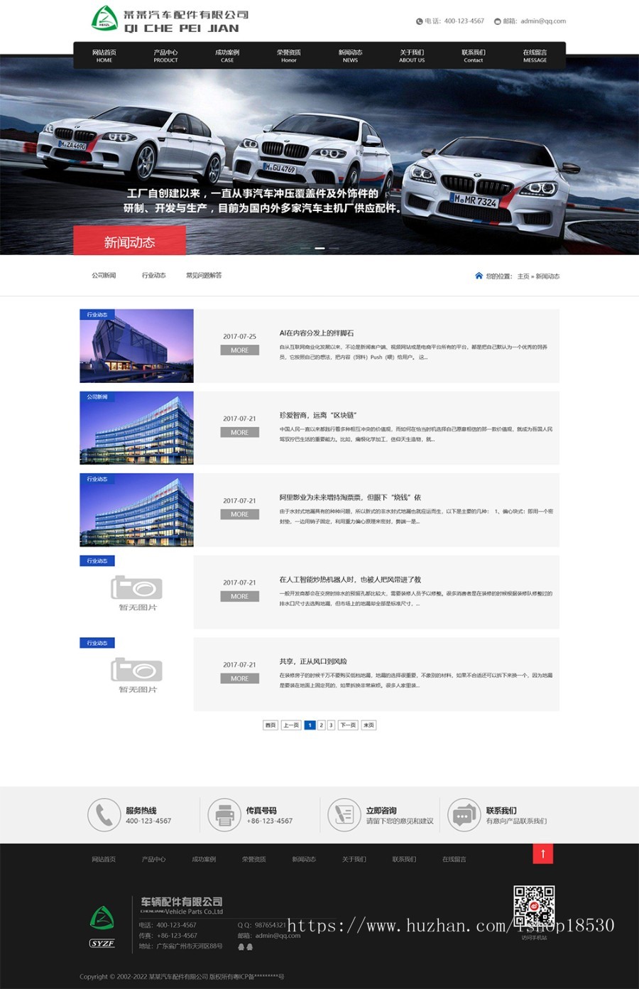 【正版授权】响应式营销型汽车配件网站模板有后台手机网站可扩展公众号小程序