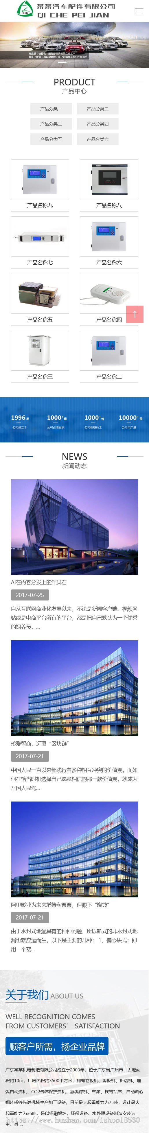【正版授权】响应式营销型汽车配件网站模板有后台手机网站可扩展公众号小程序