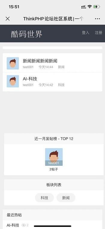 Thinkphp论坛社区论坛源码 自适应