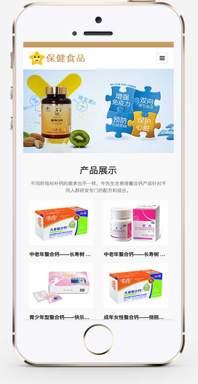 推荐 (自适应手机端)钙片保健品销售公司网站模板 医疗保健养生保健品类网站源码