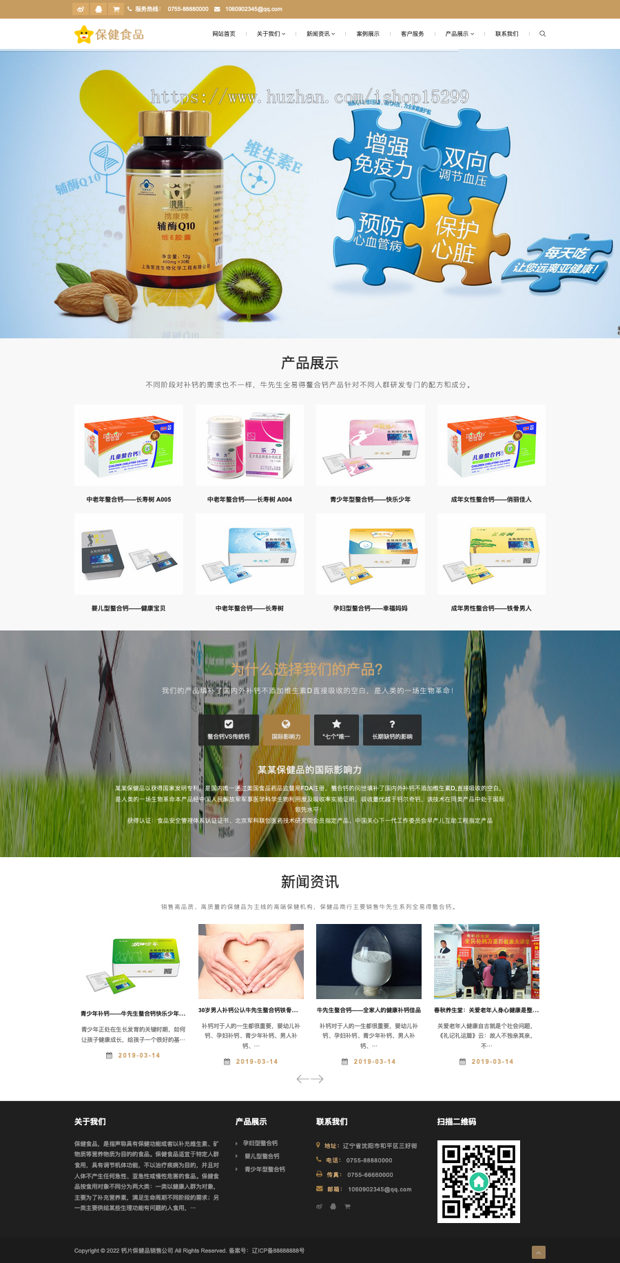 推荐 (自适应手机端)钙片保健品销售公司网站模板 医疗保健养生保健品类网站源码