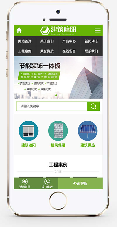 推荐 （带手机端）建筑工程装饰材料网站模板 建筑节能幕墙遮阳保温墙类网站源码