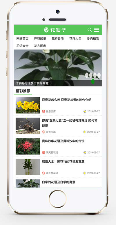 推荐(带手机端)花卉养殖新闻资讯类网站模板 养花种花绿植种植类网站源码