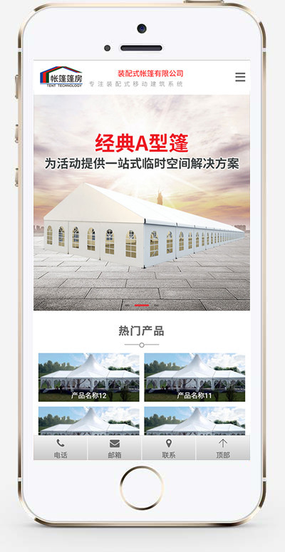 推荐（带手机端）帐篷篷房建筑建材网站模板 户外帐篷定制设计类网站源码