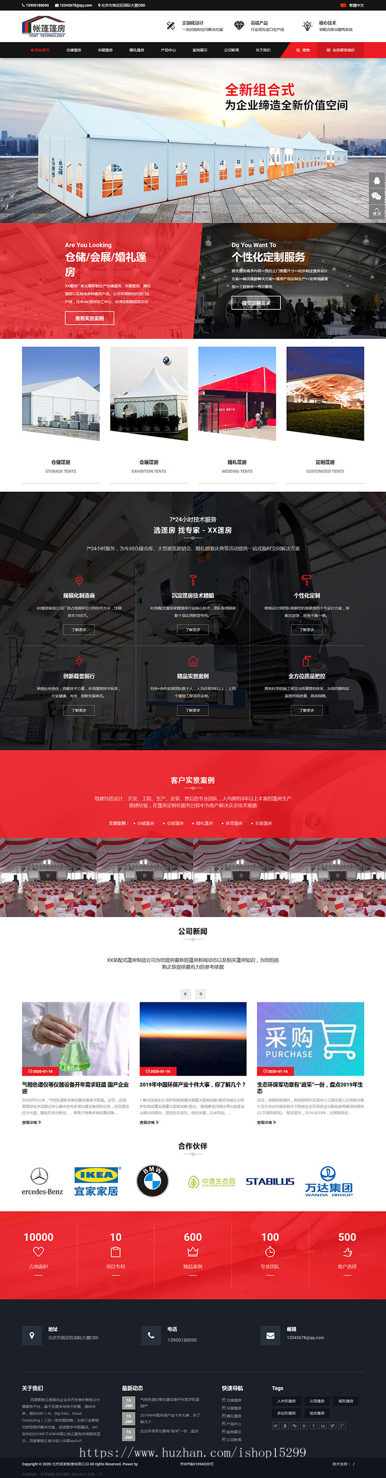 推荐（带手机端）帐篷篷房建筑建材网站模板 户外帐篷定制设计类网站源码