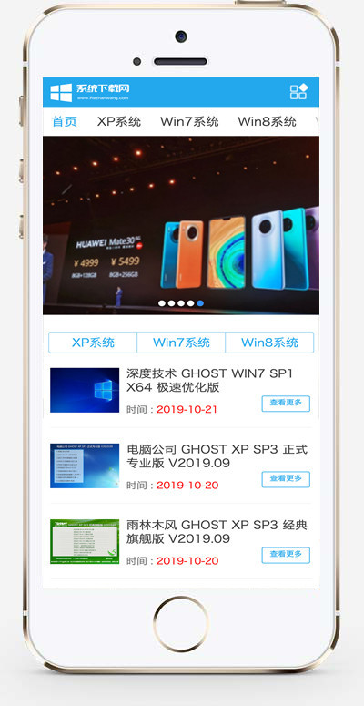 推荐 (带手机端)电脑操作系统软件下载网站模板 windows软件下载类网站源码