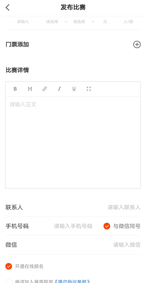 评分系统/活动报名系统付/费赛事报名/H5公众号考级报名/体育活动预约系统