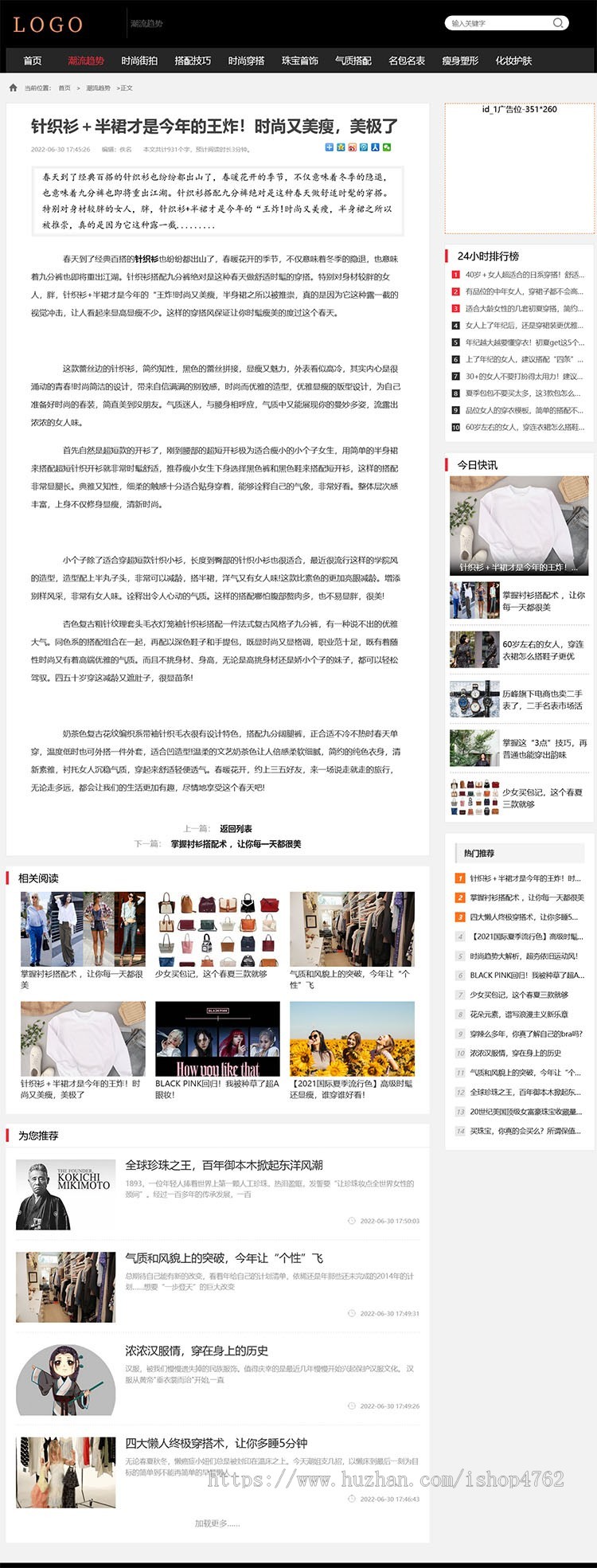 时尚服装穿衣搭配,搭配技巧,穿衣打扮,去搭配网站模板