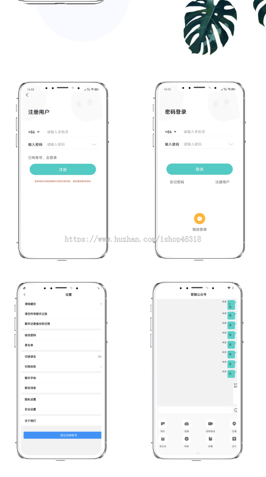 2022年新ui版本/即时通讯/im/语音视频红包朋友圈/聊天软件/功能强大/通讯稳定