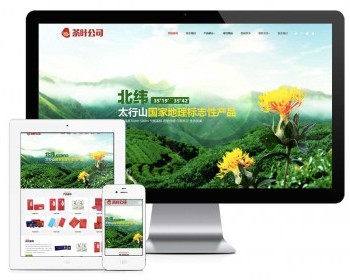 【正版授权】响应式茶叶网站模板有后台手机网站可扩展公众号小程序