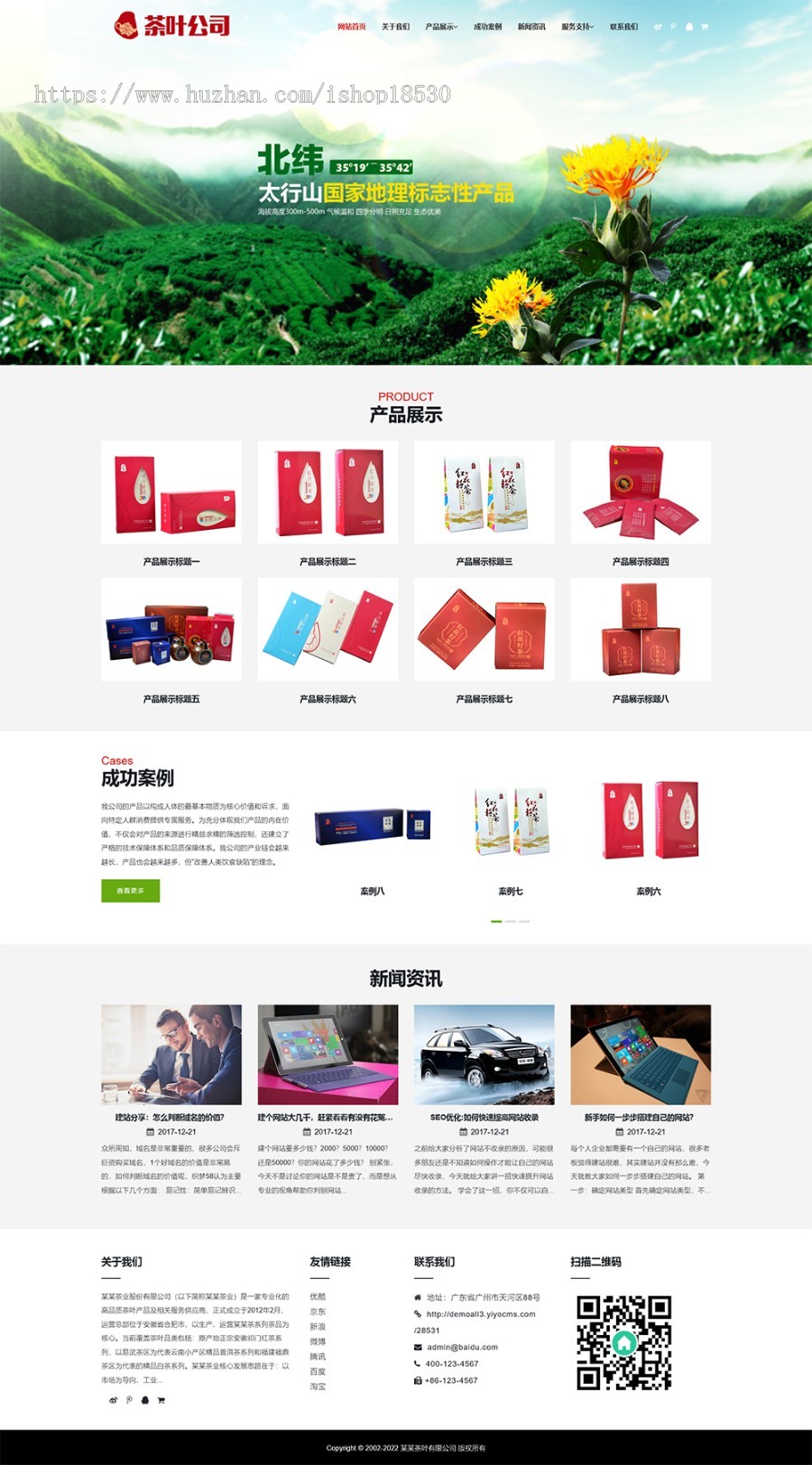 【正版授权】响应式茶叶网站模板有后台手机网站可扩展公众号小程序