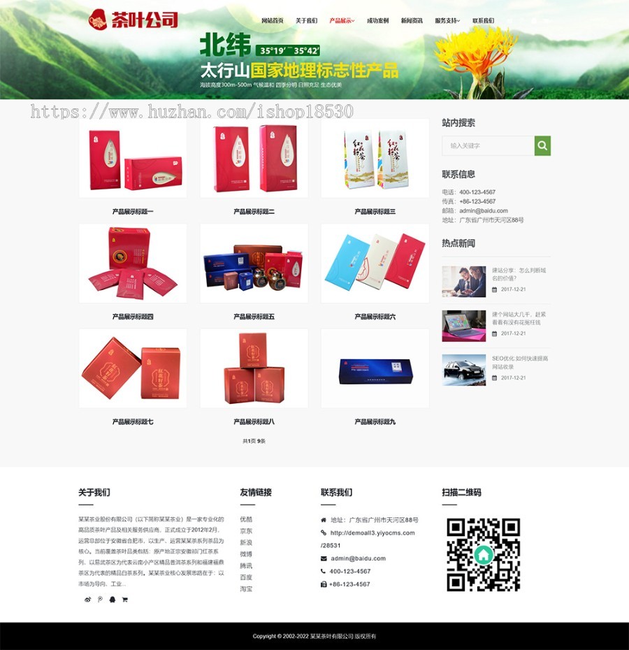 【正版授权】响应式茶叶网站模板有后台手机网站可扩展公众号小程序