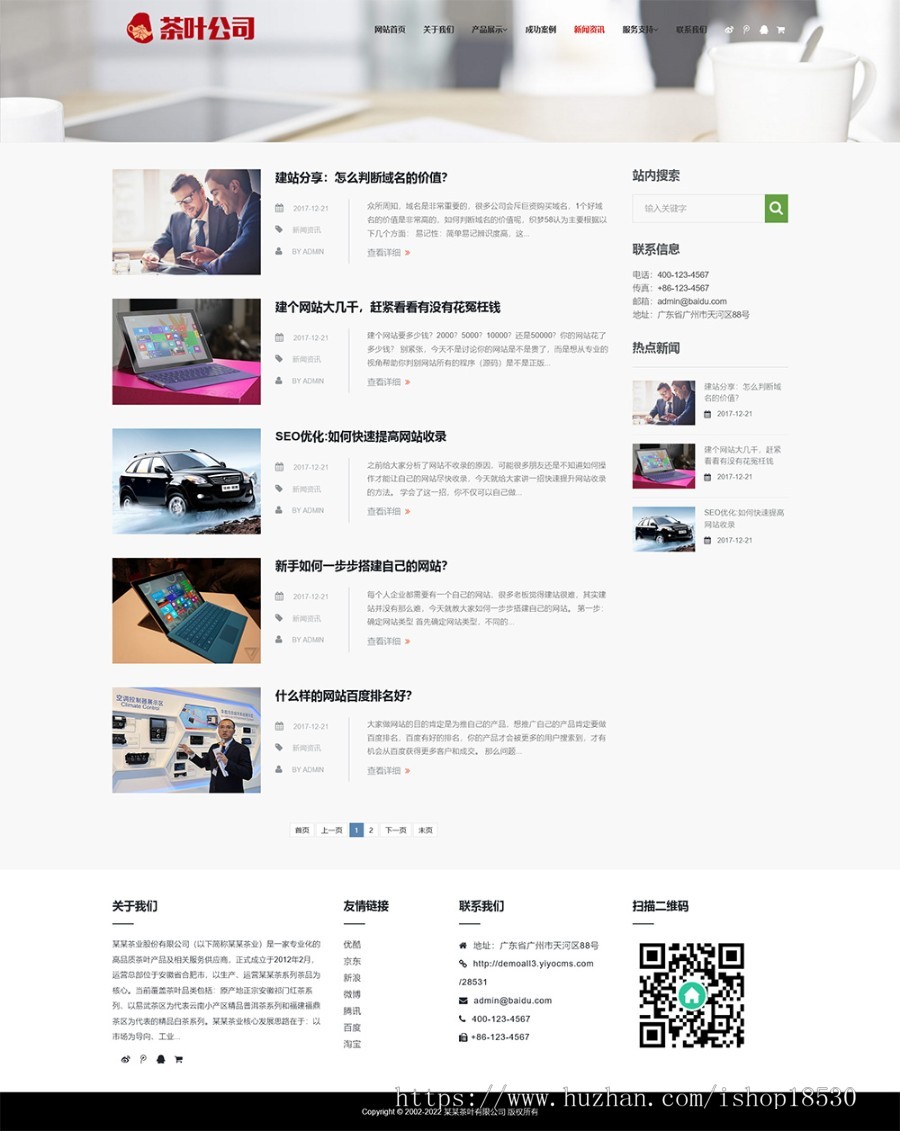 【正版授权】响应式茶叶网站模板有后台手机网站可扩展公众号小程序
