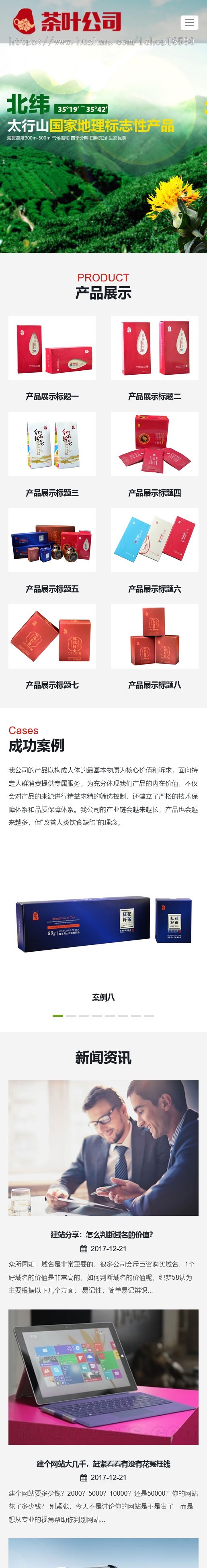 【正版授权】响应式茶叶网站模板有后台手机网站可扩展公众号小程序