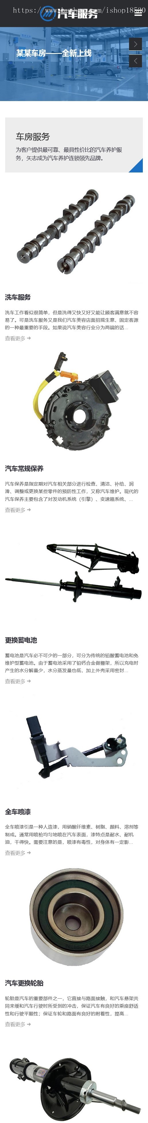 【正版授权】响应式汽车保养服务网站模板有后台手机网站可扩展公众号小程序