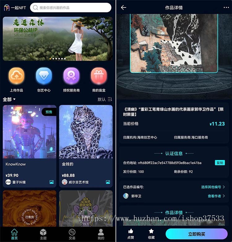 【一起/天艺空间】NFT交易平台