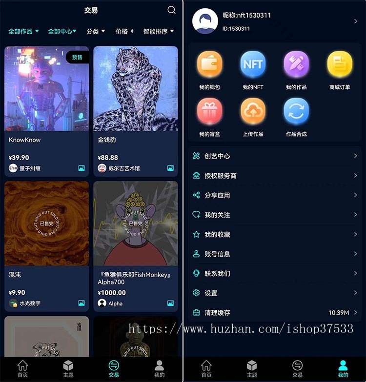 【一起/天艺空间】NFT交易平台